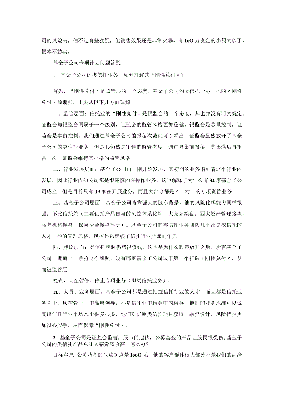 资管计划和信托产品的比较分析.docx_第3页