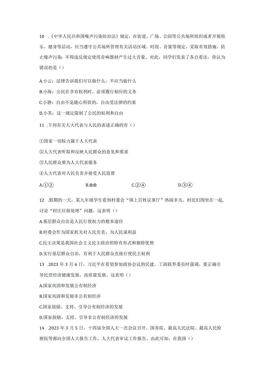 部编版20232023学年八年级下册期末道德与法治检测卷B卷含解析.docx_第3页