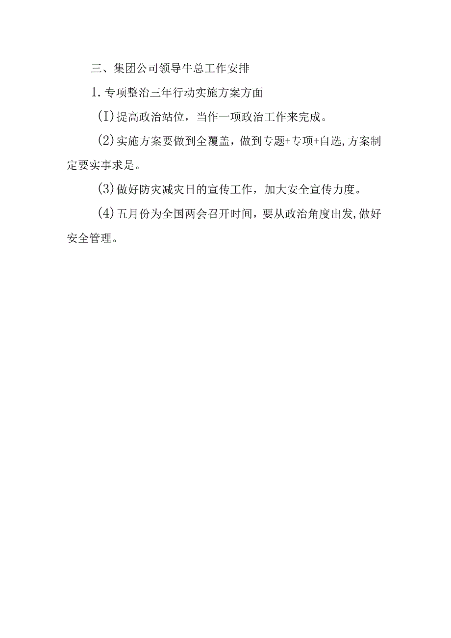 集团公司 安全会议主要内容.docx_第2页