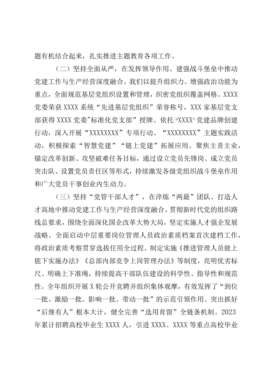 在XX国企基层党建工作与生产经营深度融合调研座谈会上的讲话材料.docx_第2页