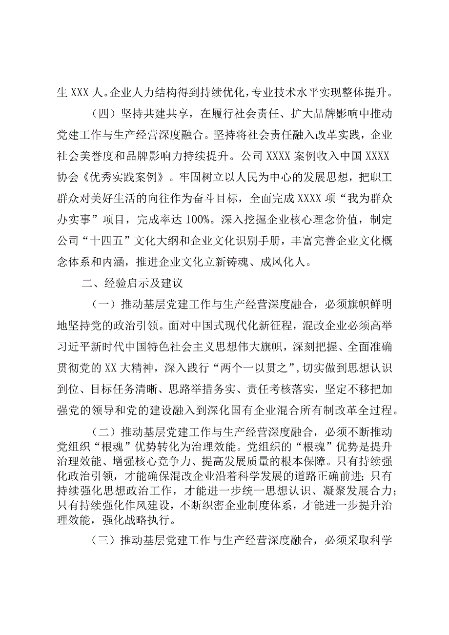 在XX国企基层党建工作与生产经营深度融合调研座谈会上的讲话材料.docx_第3页