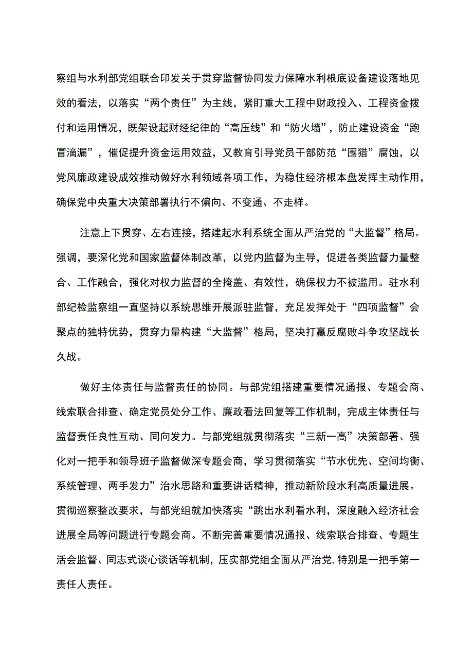 系统施治提升派驻监督效能.docx_第2页