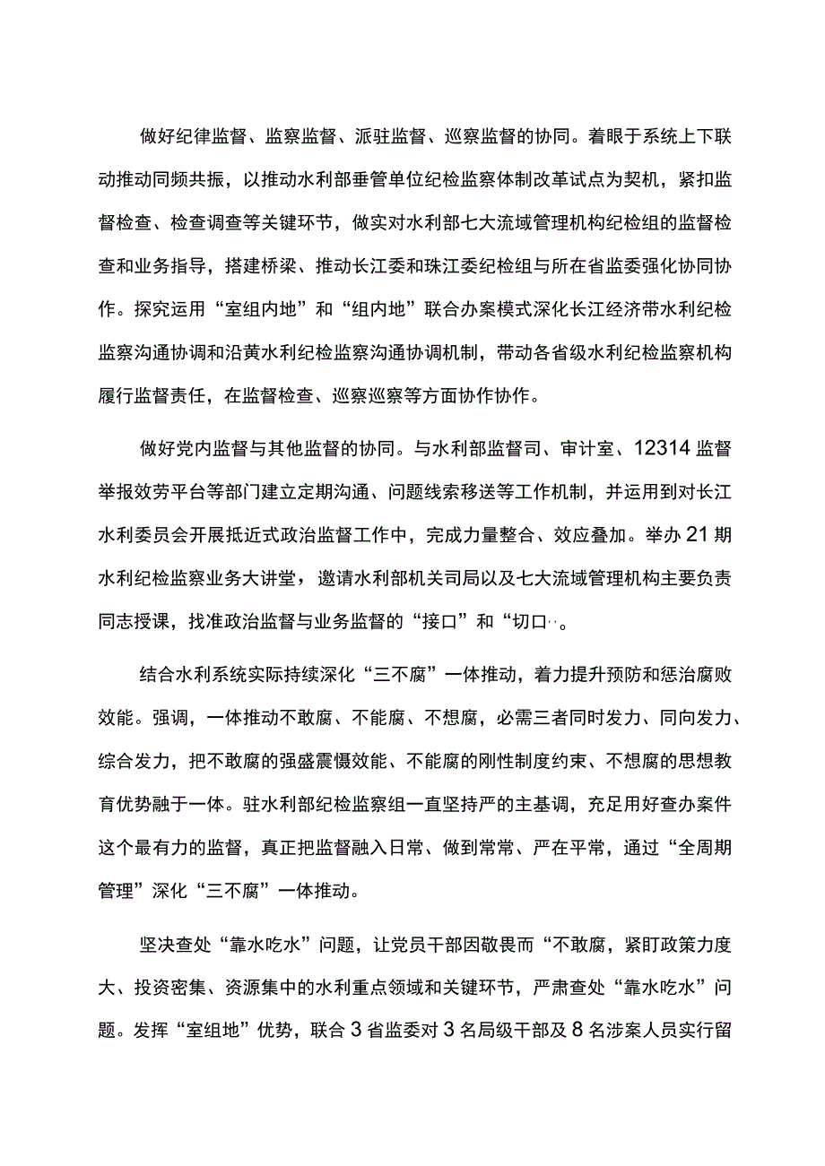 系统施治提升派驻监督效能.docx_第3页