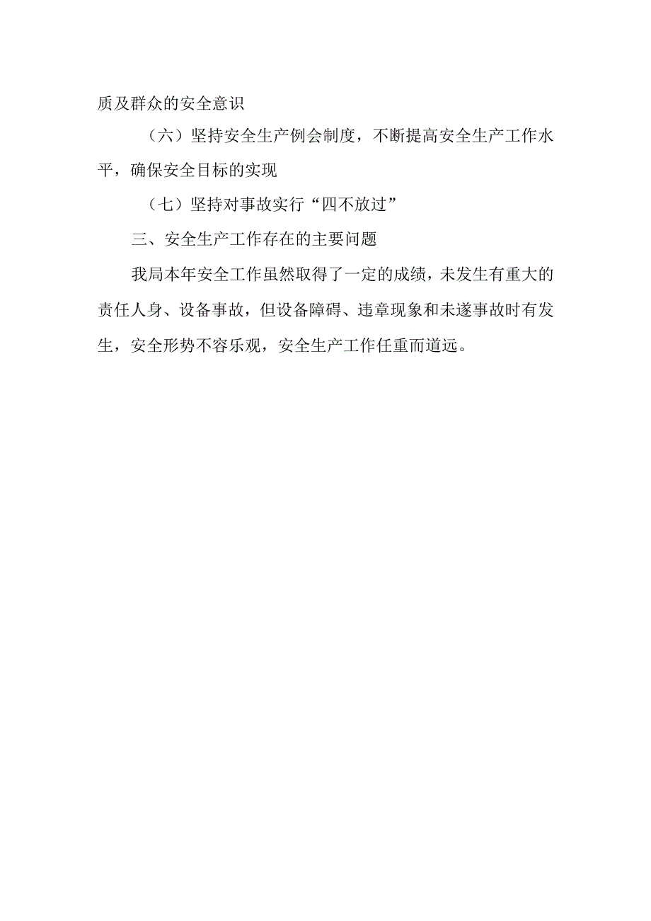 电力安全隐患排查工作总结1.docx_第2页