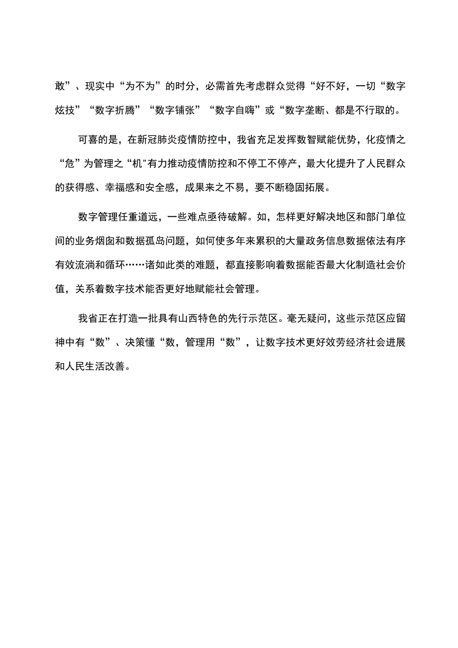 管理用数更智慧.docx_第2页