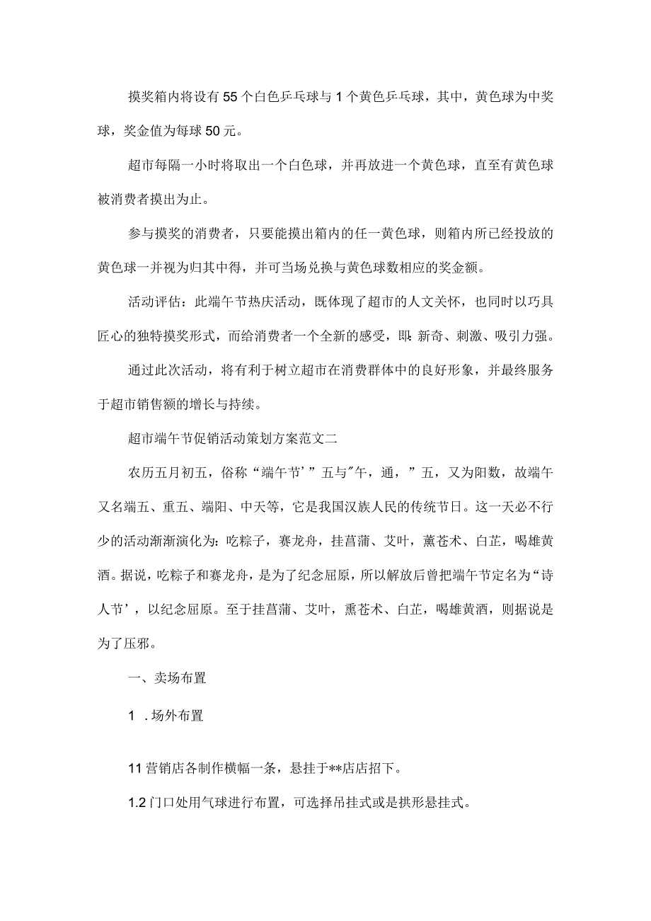 超市端午节促销活动策划方案.docx_第2页