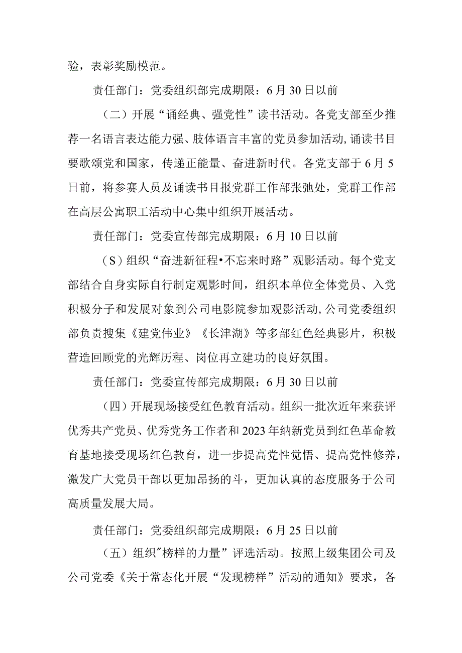 庆七一系列活动的实施方案范文五篇.docx_第2页