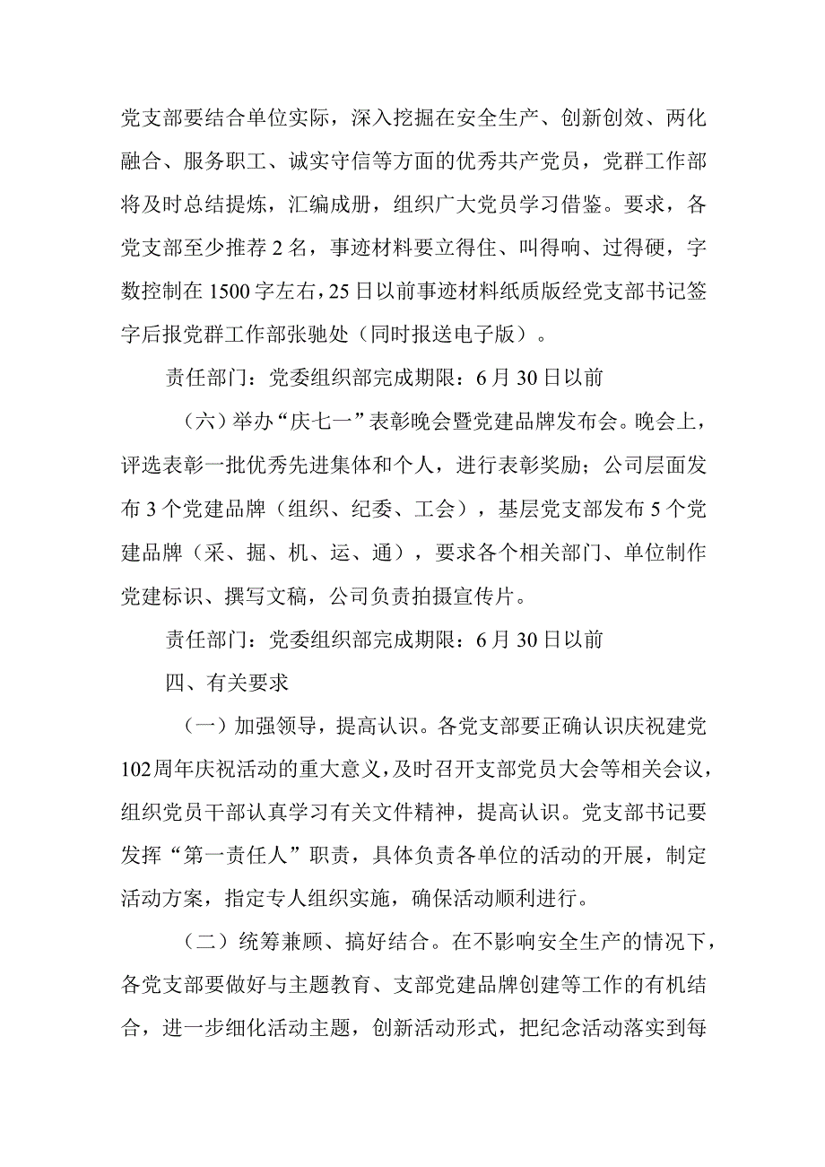 庆七一系列活动的实施方案范文五篇.docx_第3页