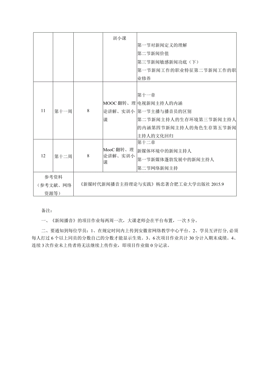 教学计划表.docx_第3页