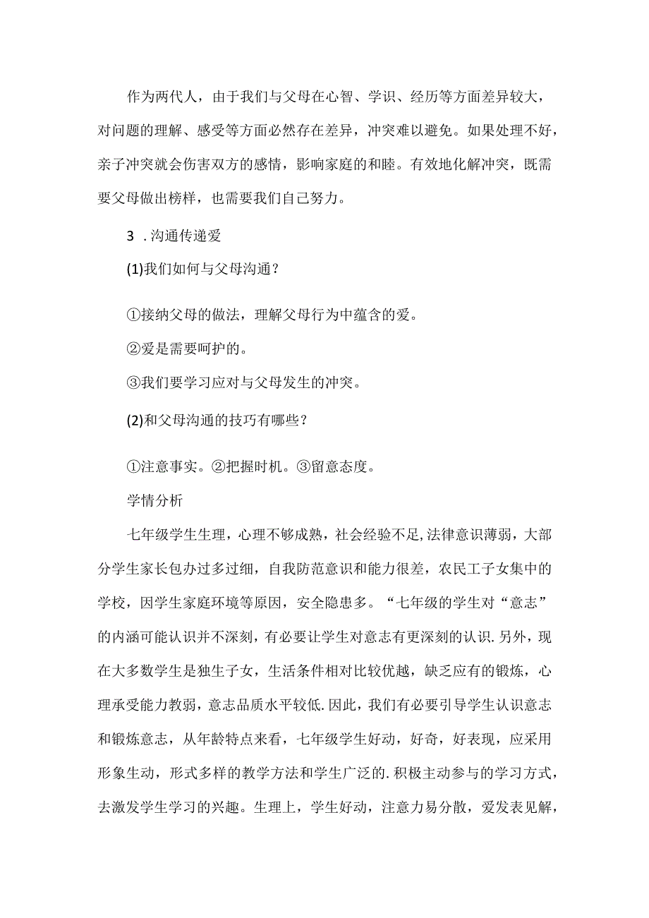 精品A3演示文稿设计与制作研修《爱在家人间》主题说明.docx_第2页