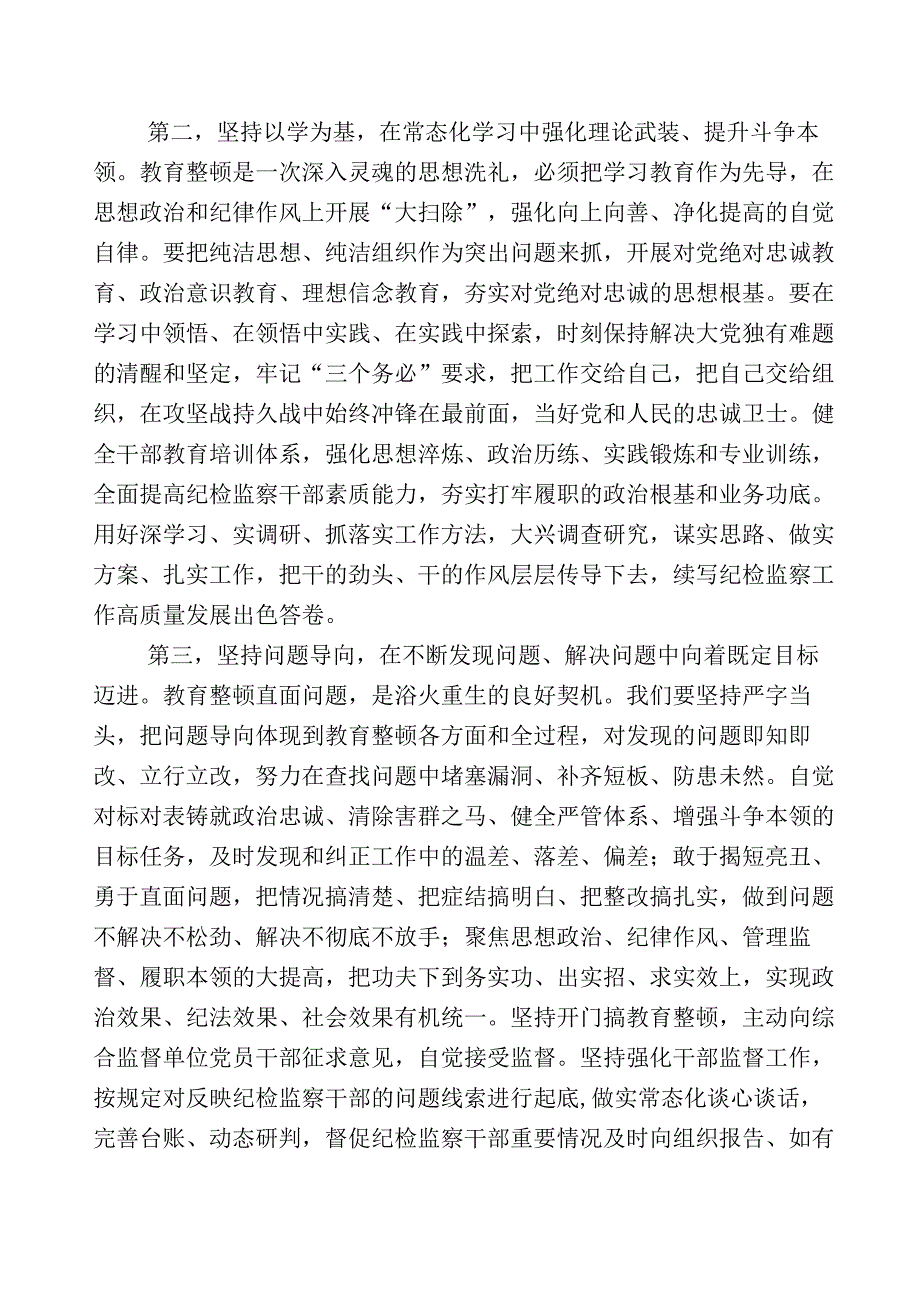 某纪委书记关于开展2023年纪检监察干部队伍教育整顿座谈会研讨材料十篇包含5篇工作进展情况汇报后附实施方案.docx_第2页