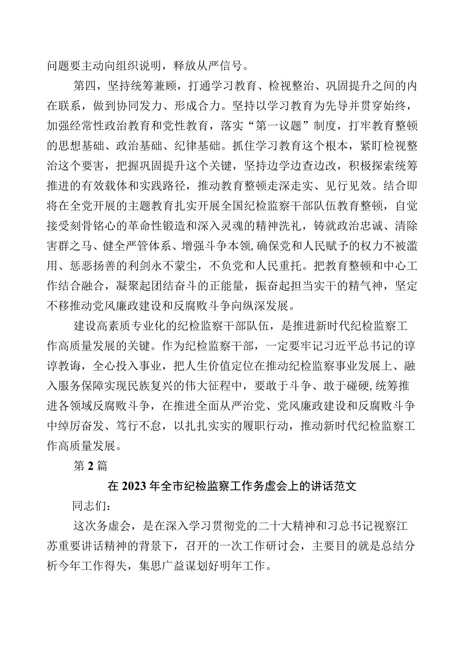 某纪委书记关于开展2023年纪检监察干部队伍教育整顿座谈会研讨材料十篇包含5篇工作进展情况汇报后附实施方案.docx_第3页