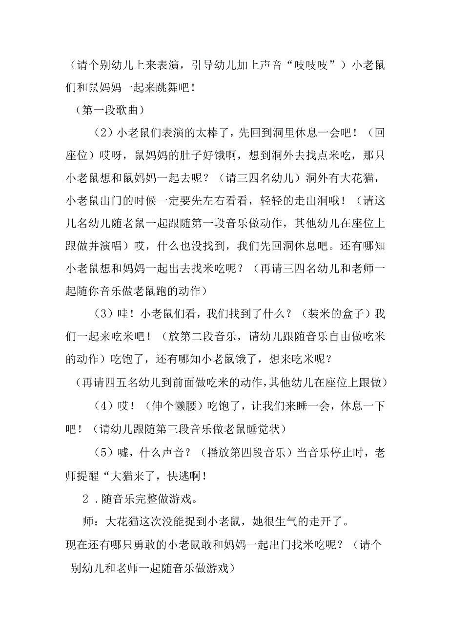 猫捉老鼠游戏教案.docx_第2页