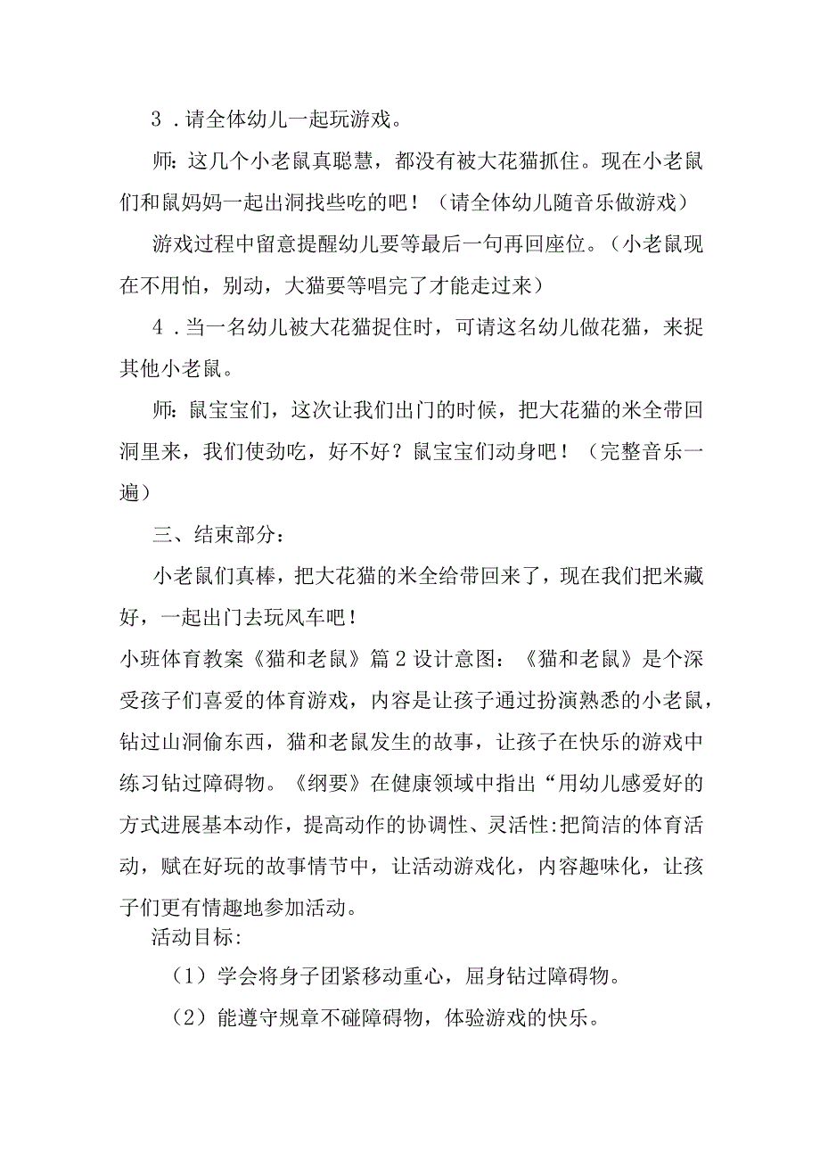 猫捉老鼠游戏教案.docx_第3页