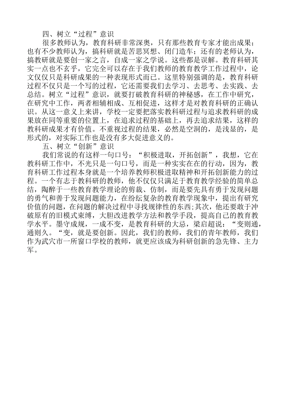 学校第二学期科研工作计划.docx_第2页