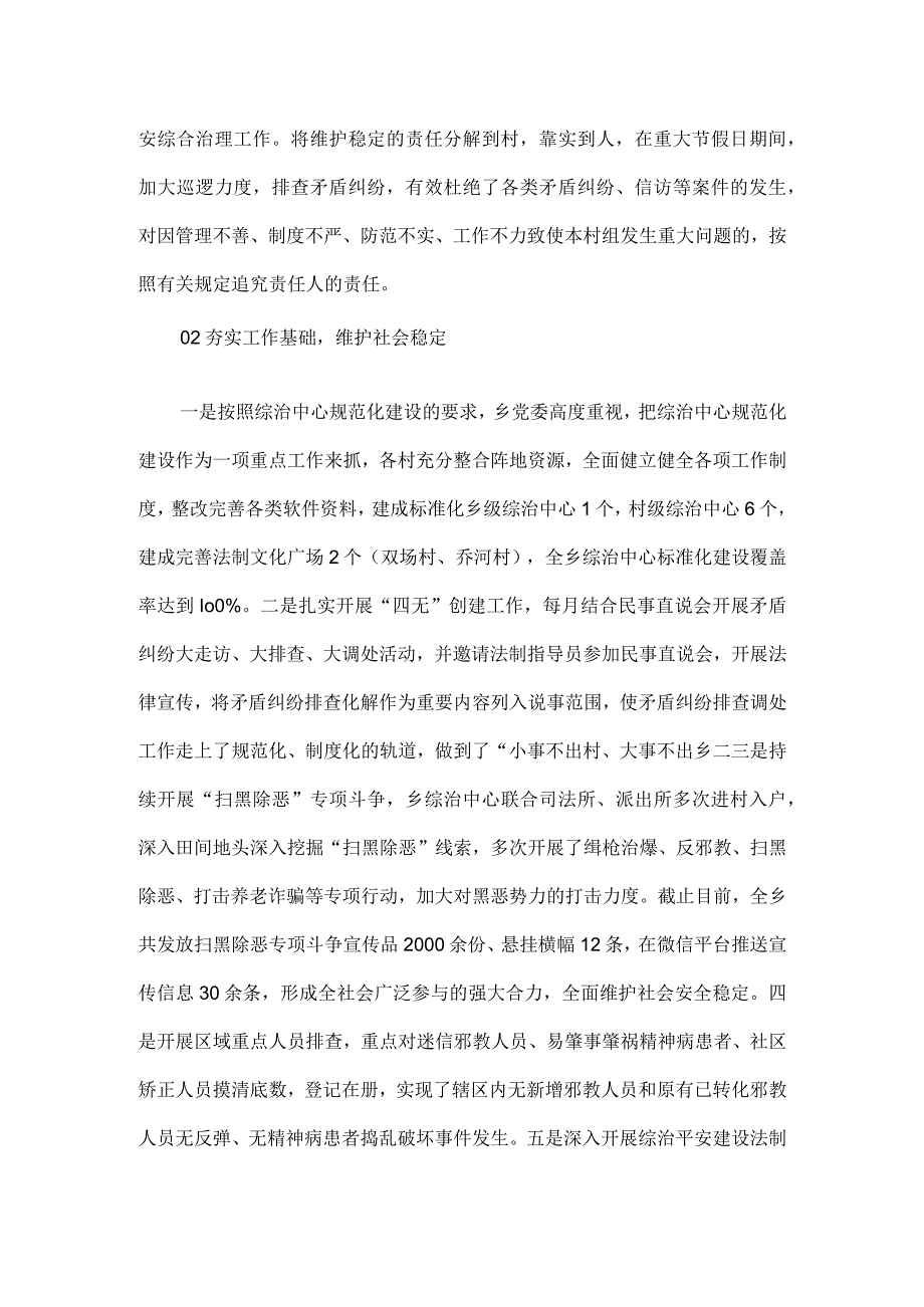 基层综治工作总结汇报材料三.docx_第2页