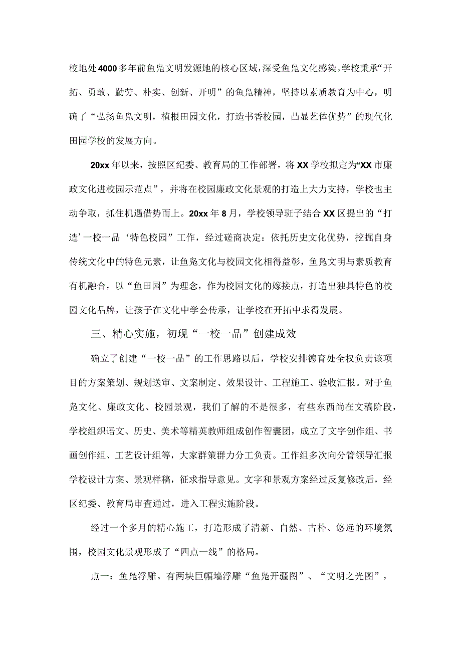 学校一校一品特色活动实施方案七页.docx_第2页