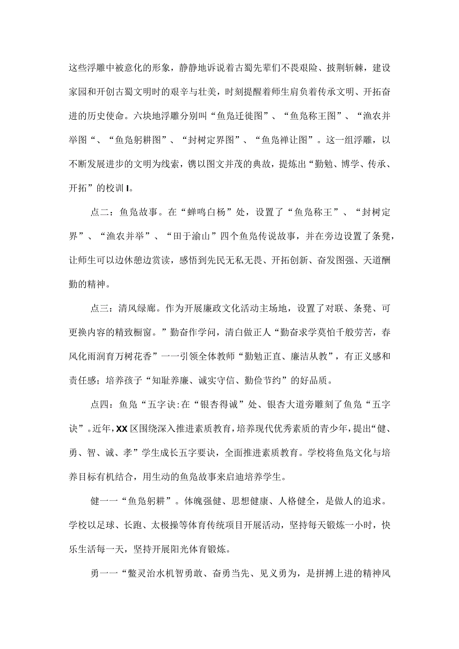 学校一校一品特色活动实施方案七页.docx_第3页