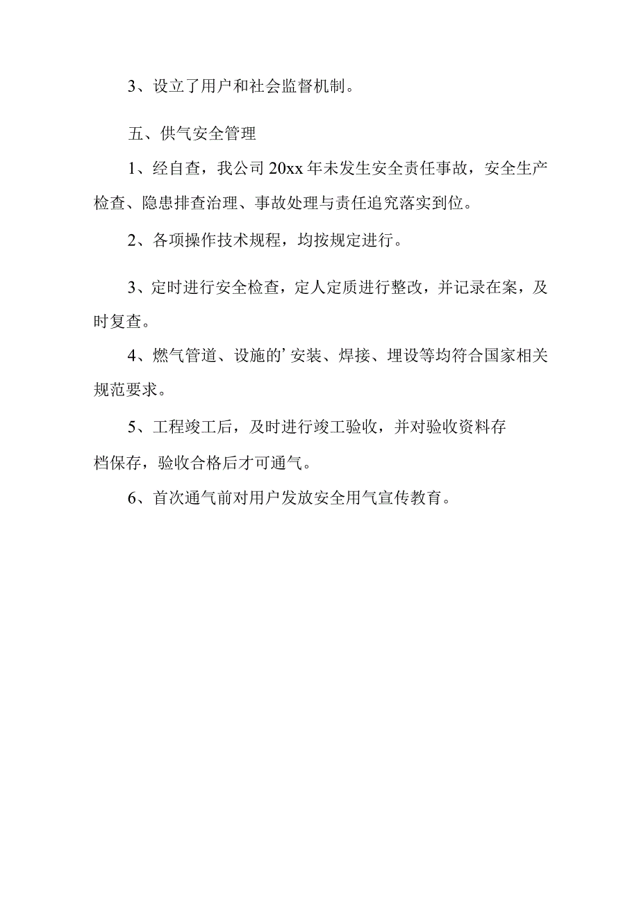 燃气安全排查整治工作的汇报材料19.docx_第3页