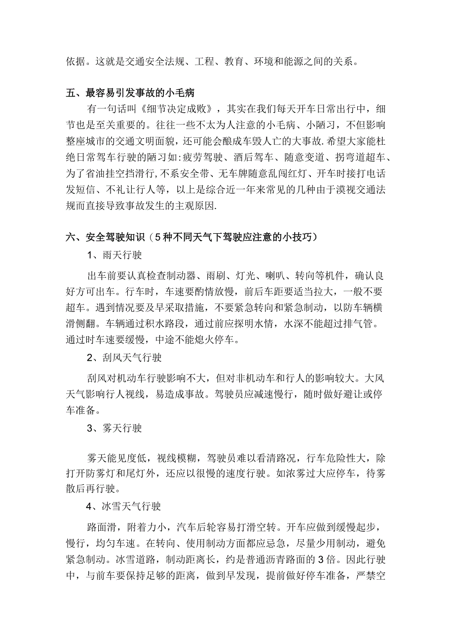 道路交通安全培训内容.docx_第3页