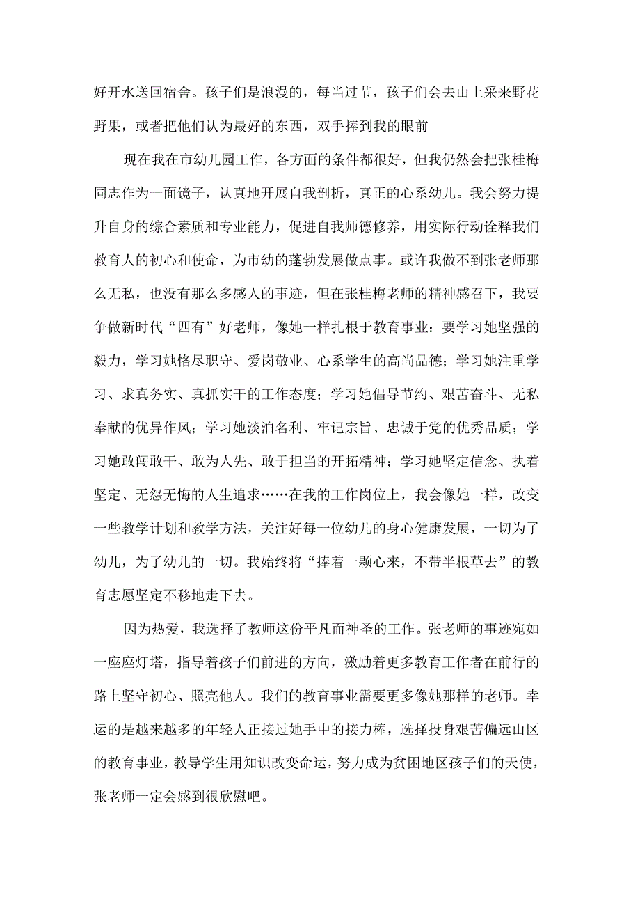 幼儿园老师学习张桂梅先进事迹心得体会.docx_第2页