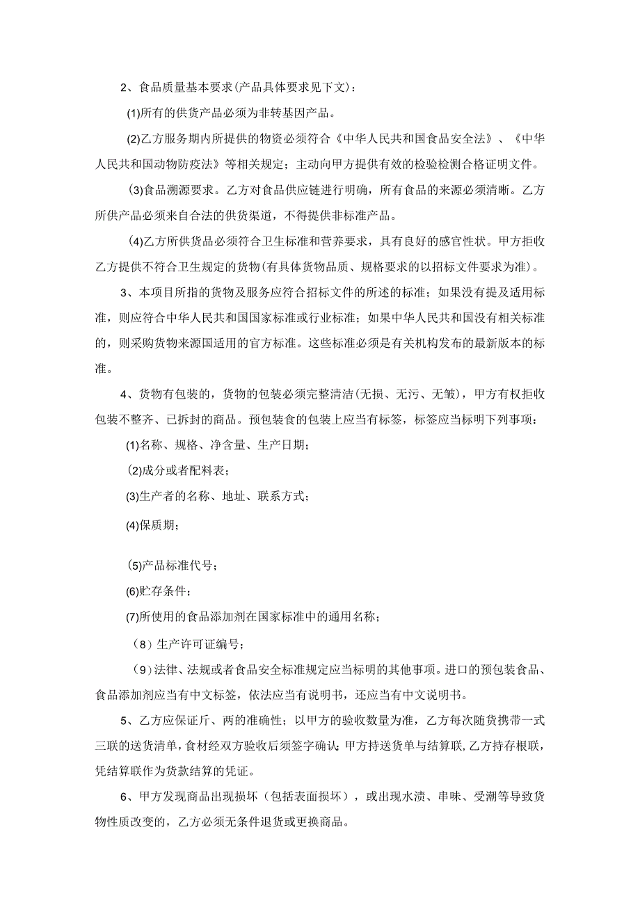 国家税务总局佛山市高明区税务局20232025年食堂物资配送服务合同书.docx_第3页