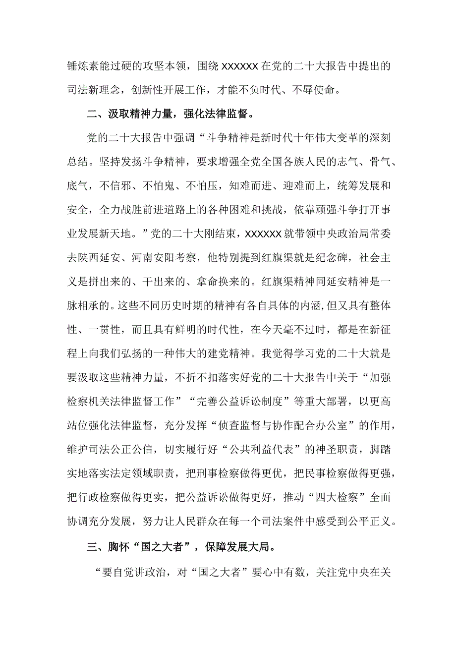 检察长学习党的二十大精神心得体会.docx_第2页