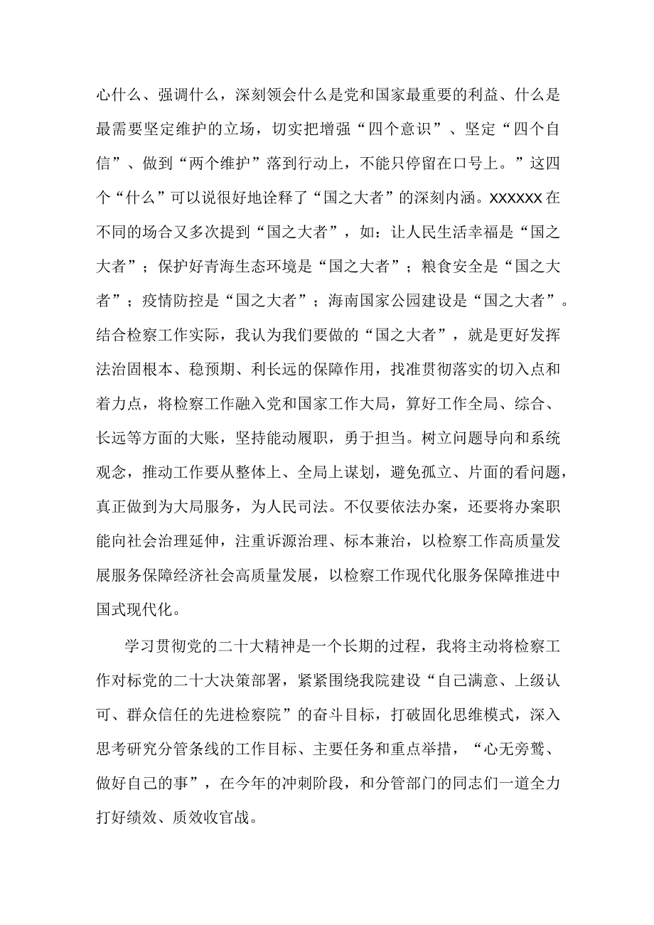 检察长学习党的二十大精神心得体会.docx_第3页