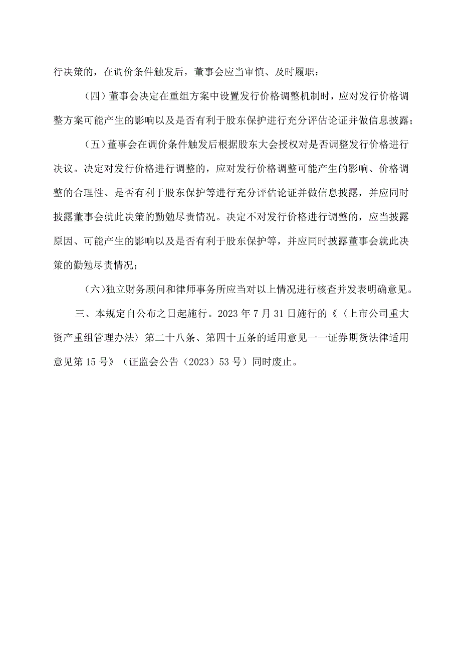 证券期货法律适用意见第15号—《上市公司重大资产重组管理办法》第二十九条第四十五条的适用意见.docx_第3页