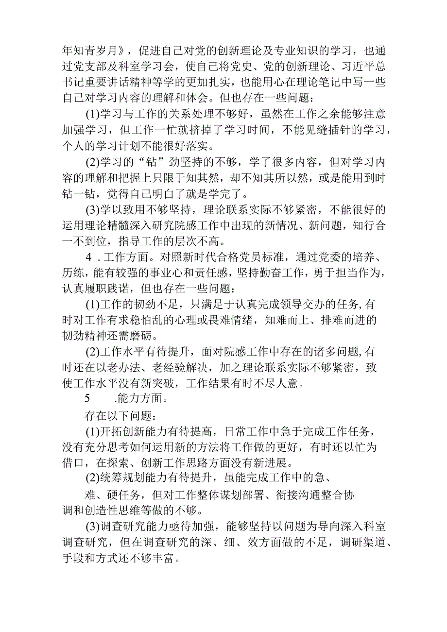 纪检监察干部关于纪检监察干部队伍教育整顿六个方面个人检视对照检查材料精选三篇合集.docx_第2页