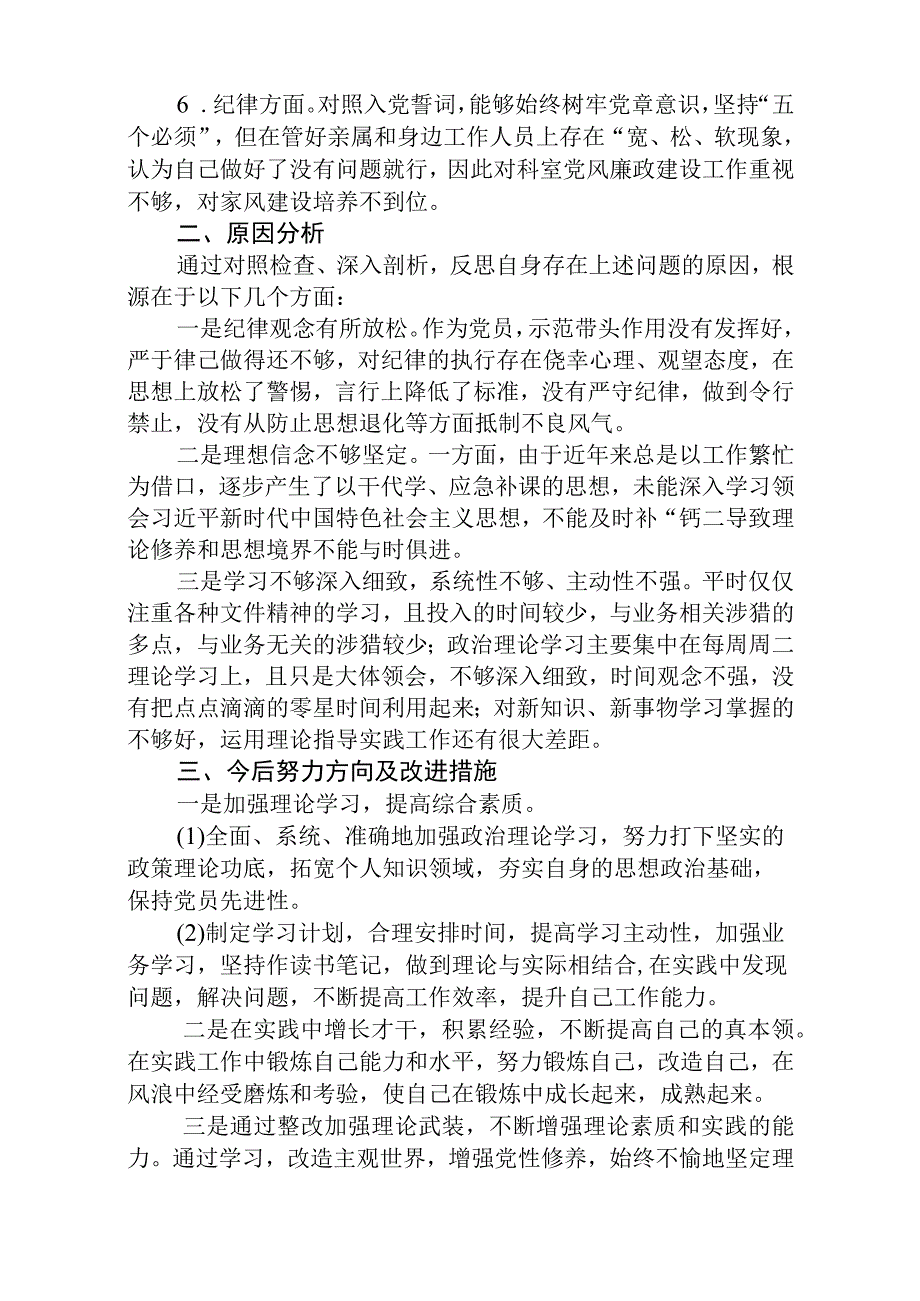 纪检监察干部关于纪检监察干部队伍教育整顿六个方面个人检视对照检查材料精选三篇合集.docx_第3页