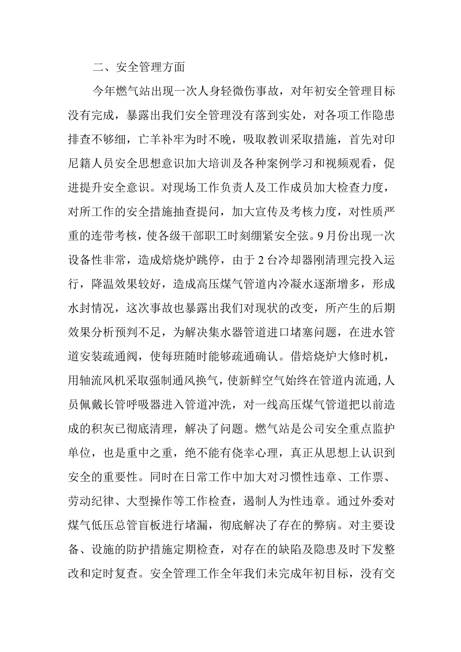 燃气安全排查整治汇报19.docx_第2页