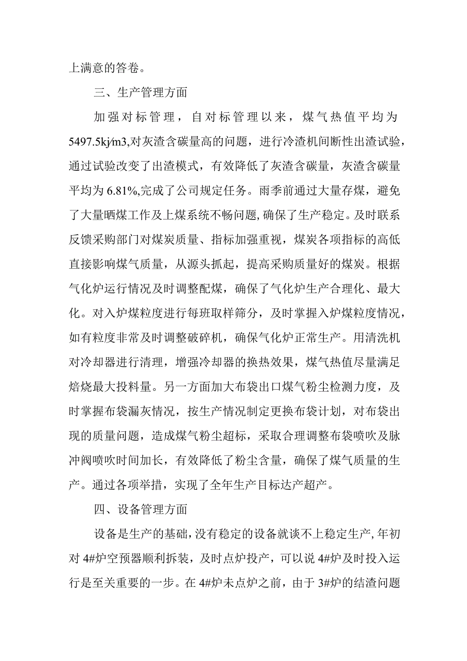 燃气安全排查整治汇报19.docx_第3页