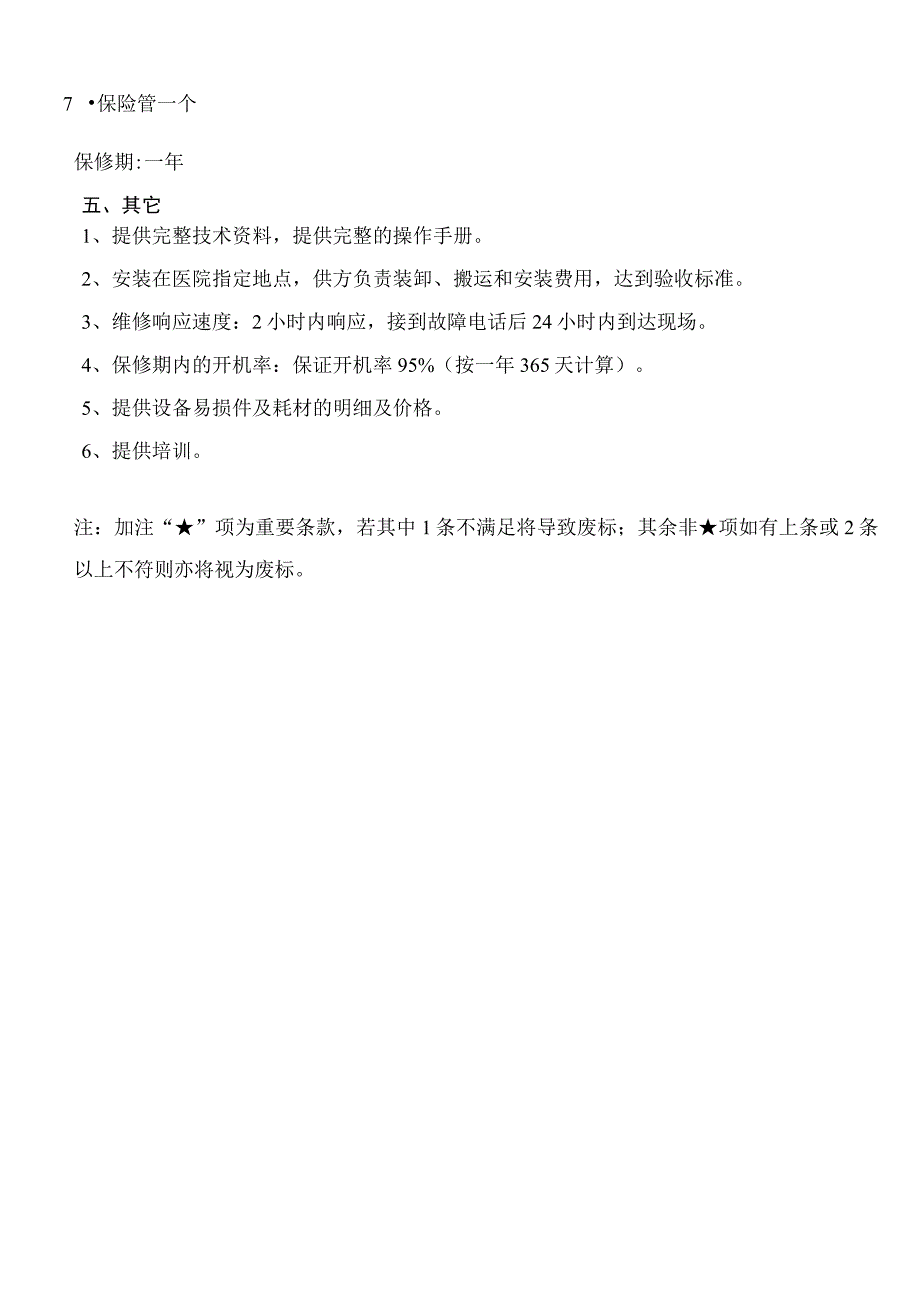 大庆油田总医院半导体激光治疗机采购项目技术参数及配置需求.docx_第3页