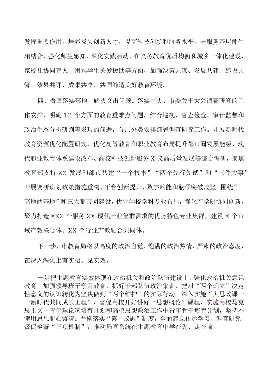 教育系统教育活动经验亮点做法.docx_第2页