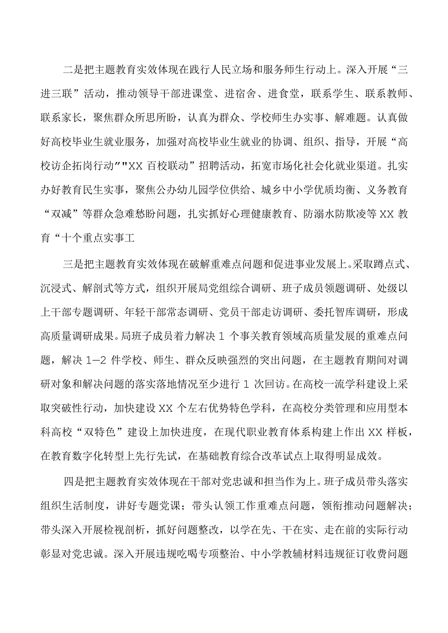 教育系统教育活动经验亮点做法.docx_第3页