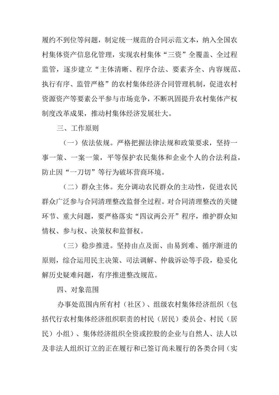 开展农村集体经济合同清理规范专项行动的实施方案.docx_第2页