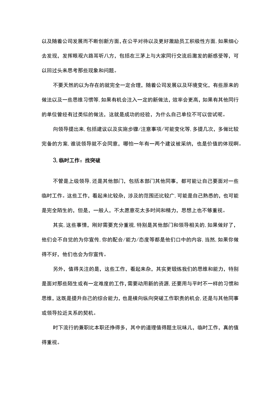 薪酬管理主动出击提升价值.docx_第2页