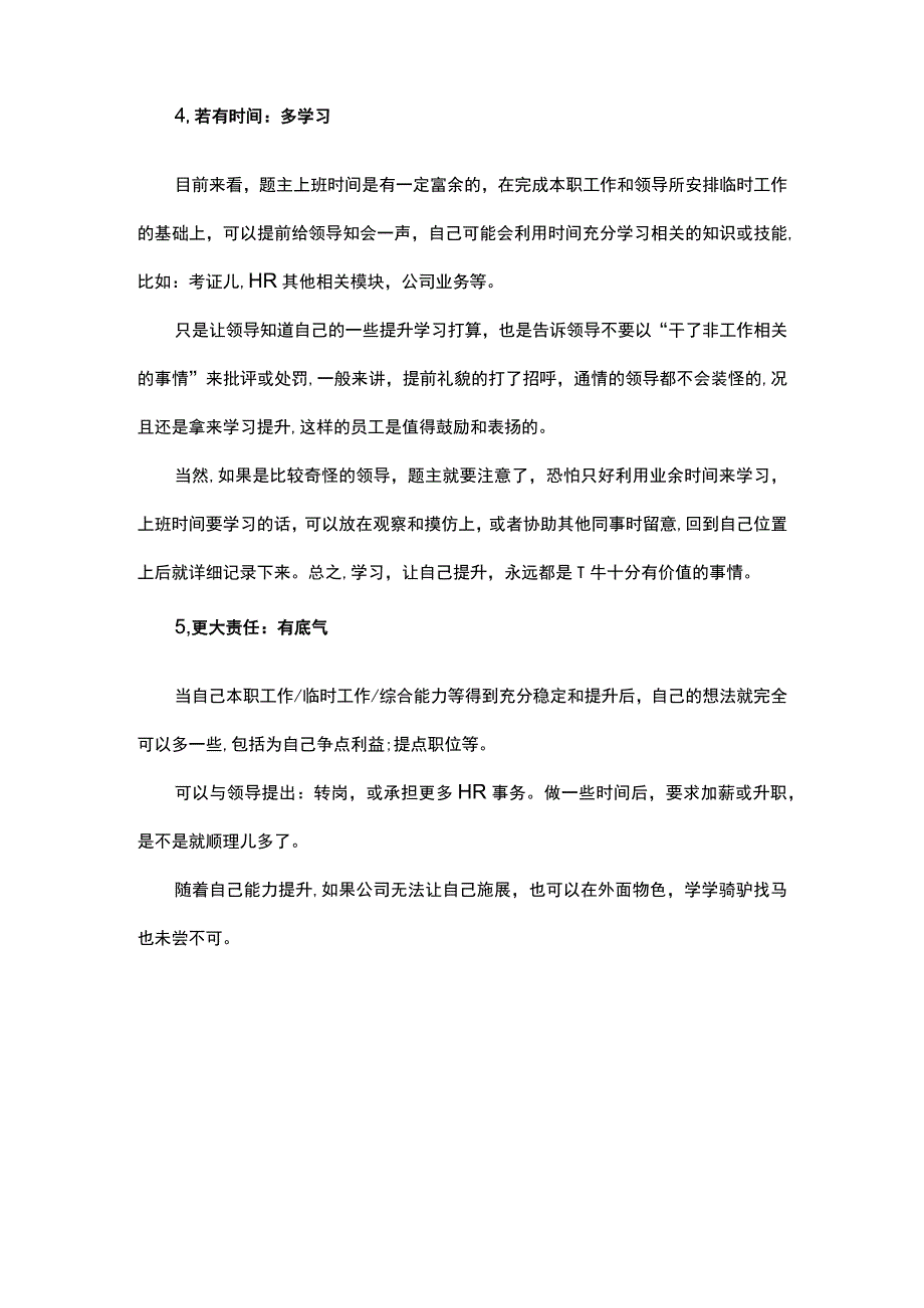 薪酬管理主动出击提升价值.docx_第3页