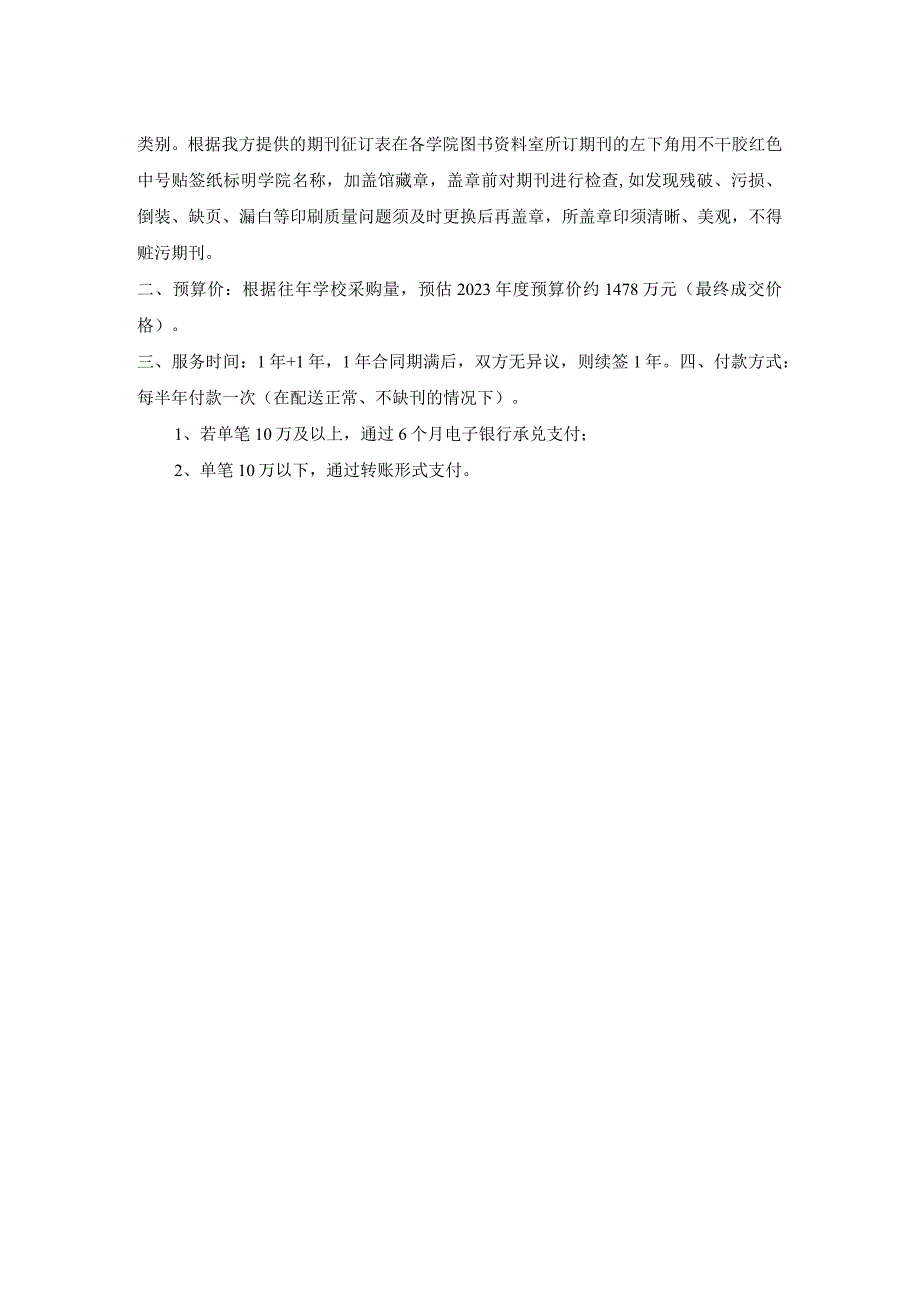 安徽信息工程学院2023年度期刊征订技术要求.docx_第2页