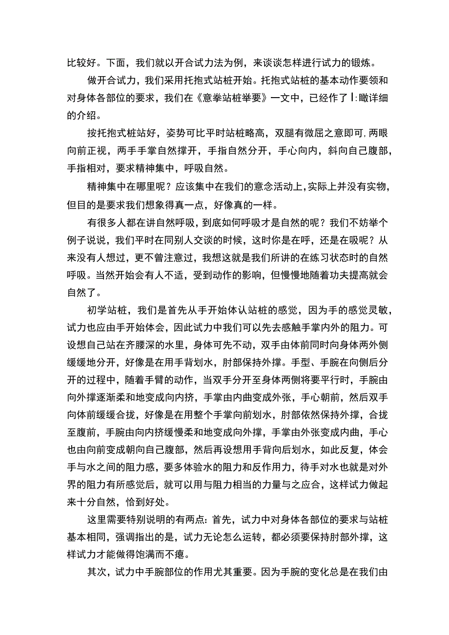 意拳试力初步－崔瑞彬.docx_第2页