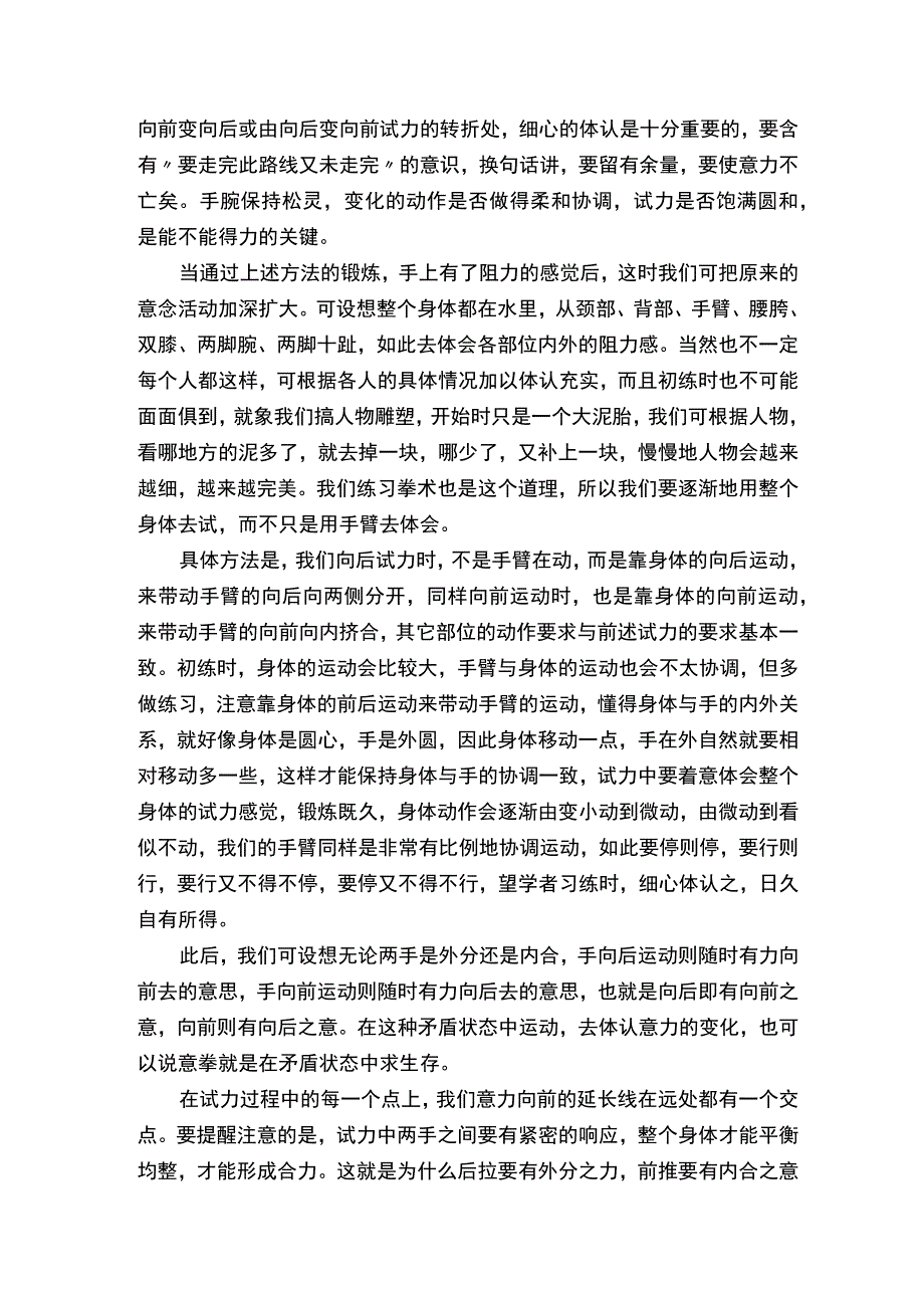 意拳试力初步－崔瑞彬.docx_第3页