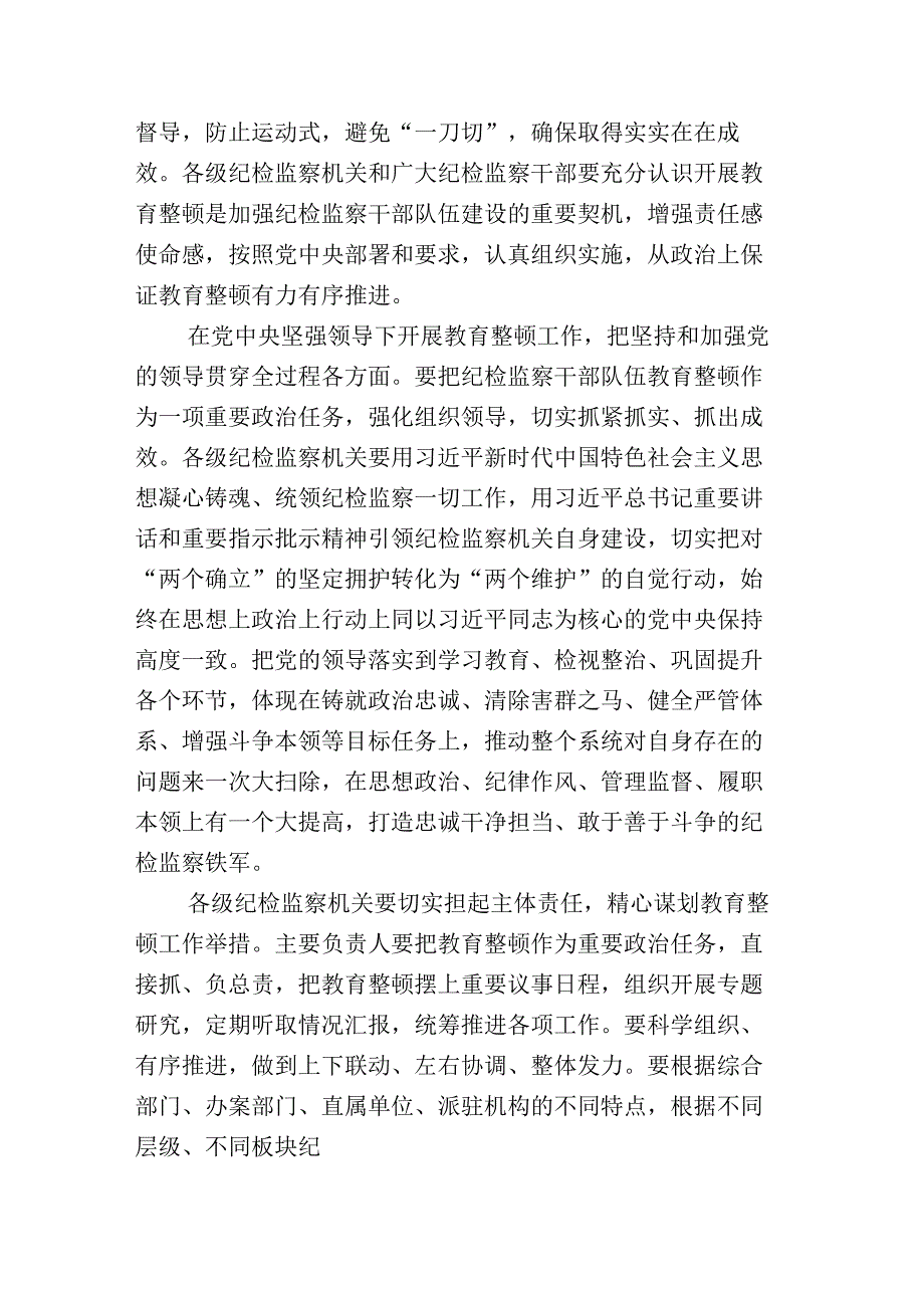 某某纪委书记全面落实纪检监察干部队伍教育整顿会研讨交流材料附工作进展情况总结共18篇.docx_第2页