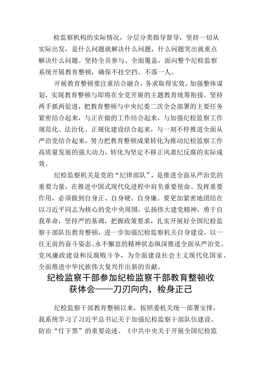 某某纪委书记全面落实纪检监察干部队伍教育整顿会研讨交流材料附工作进展情况总结共18篇.docx_第3页