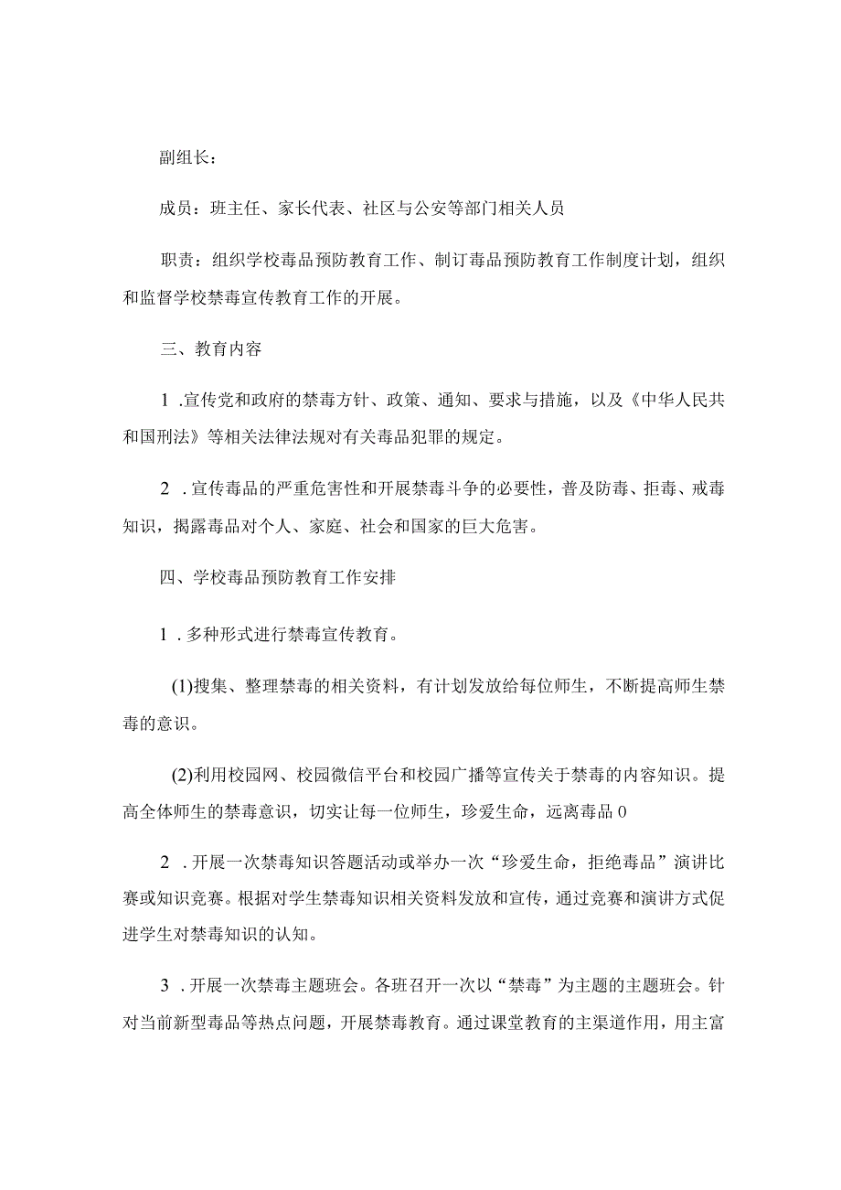 学校开展禁毒宣传教育活动实施方案模板.docx_第2页