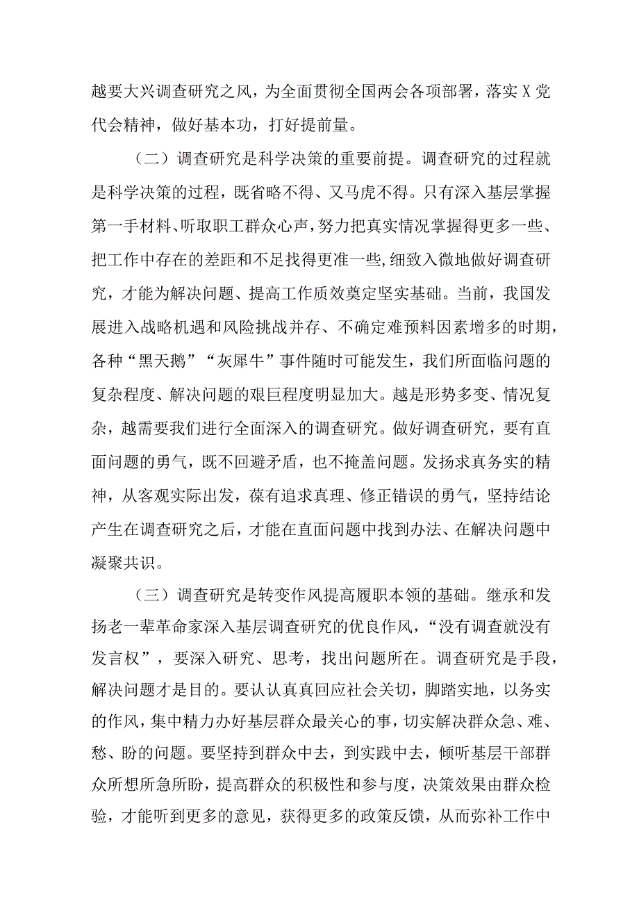 大兴专题2023在全党大兴调查研究专题党课讲稿精选共五篇.docx_第3页