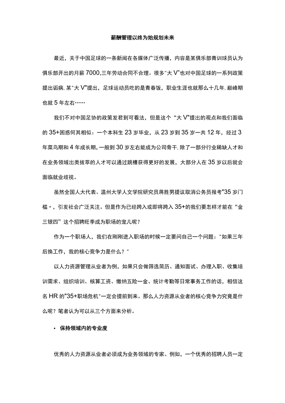 薪酬管理以终为始规划未来.docx_第1页