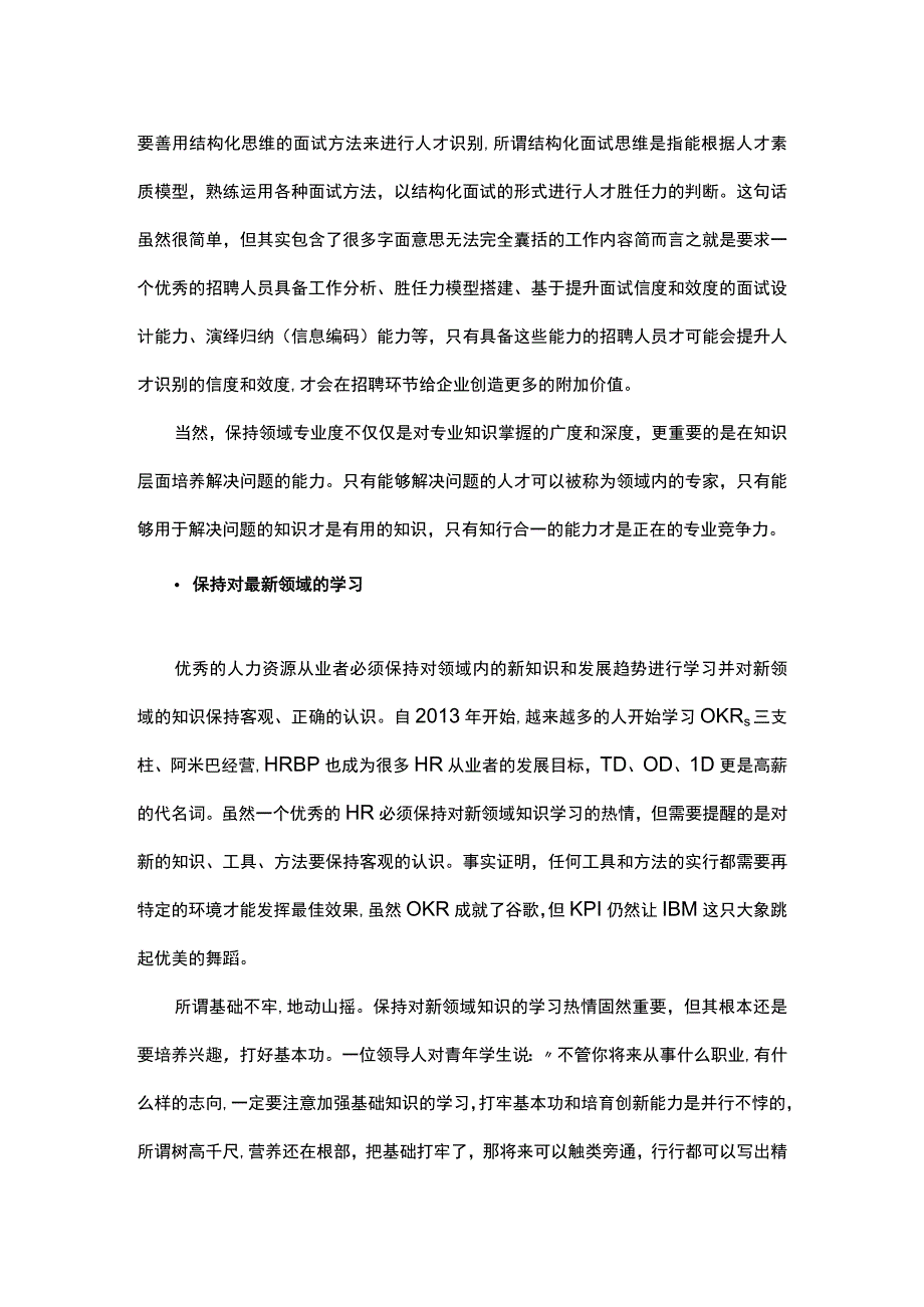 薪酬管理以终为始规划未来.docx_第2页