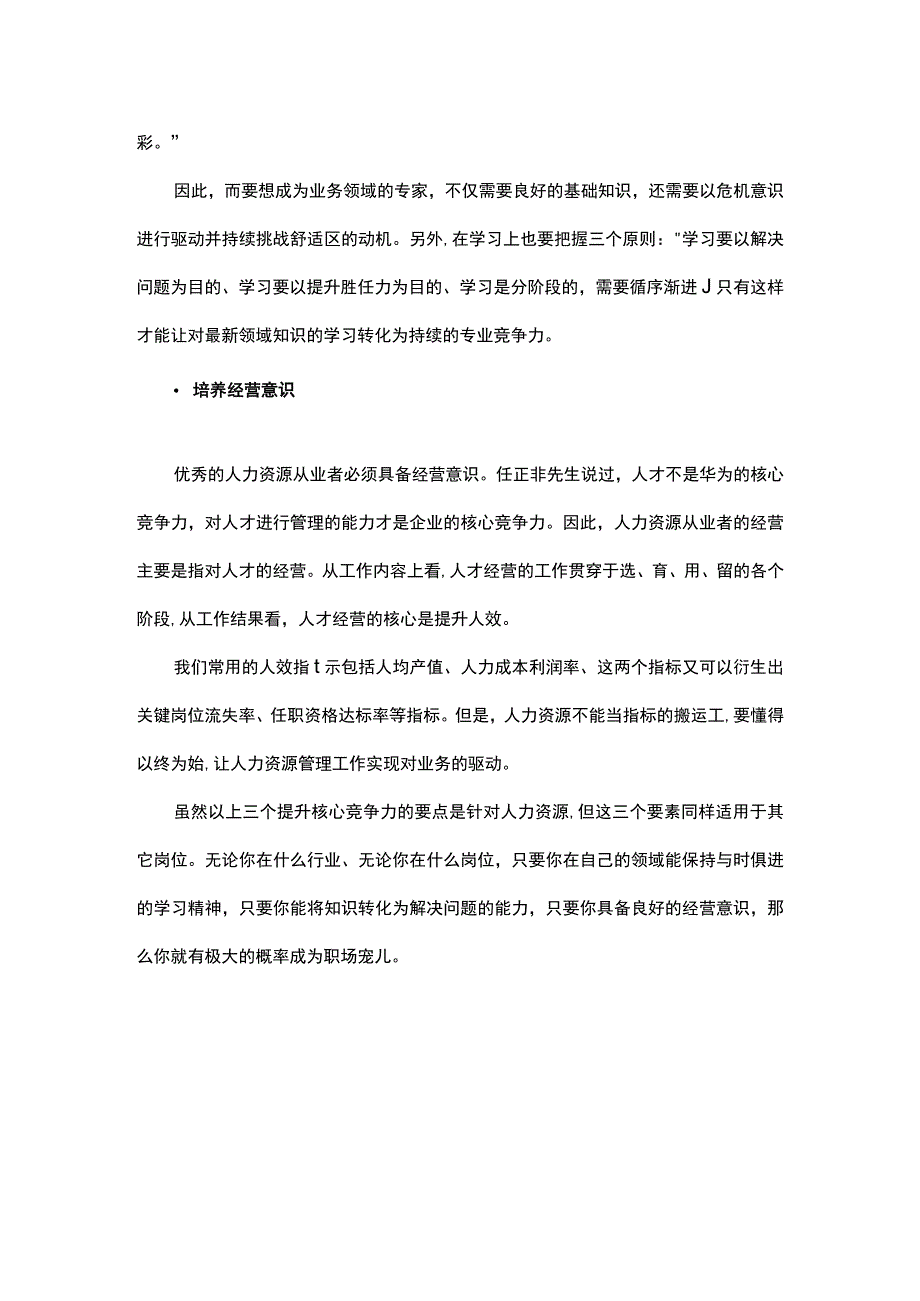 薪酬管理以终为始规划未来.docx_第3页