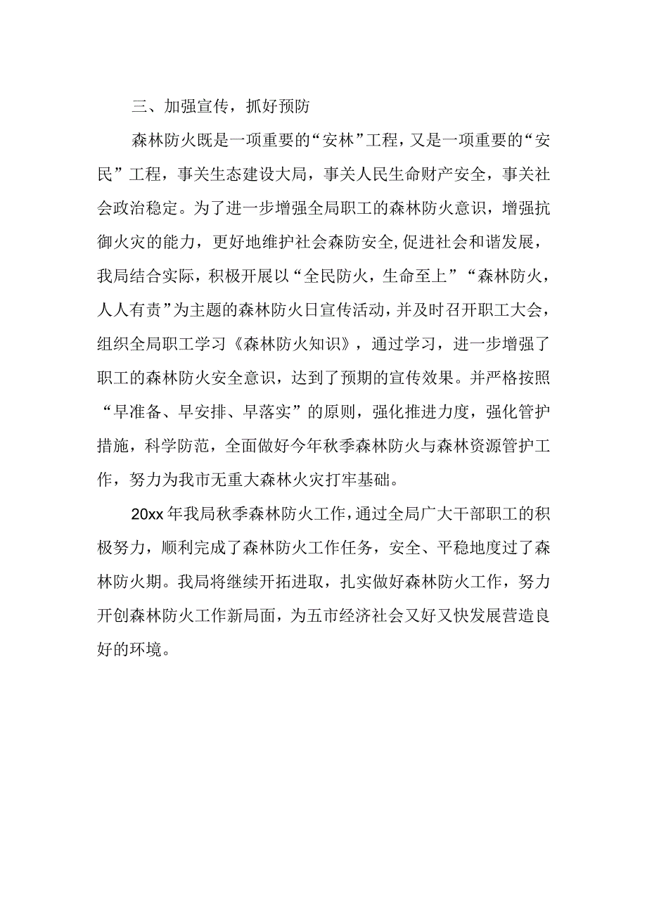 森林防火隐患排查总结35.docx_第2页